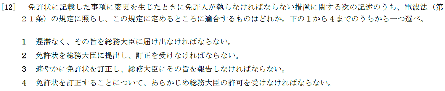 一陸特法規令和元年10月期午前[12]